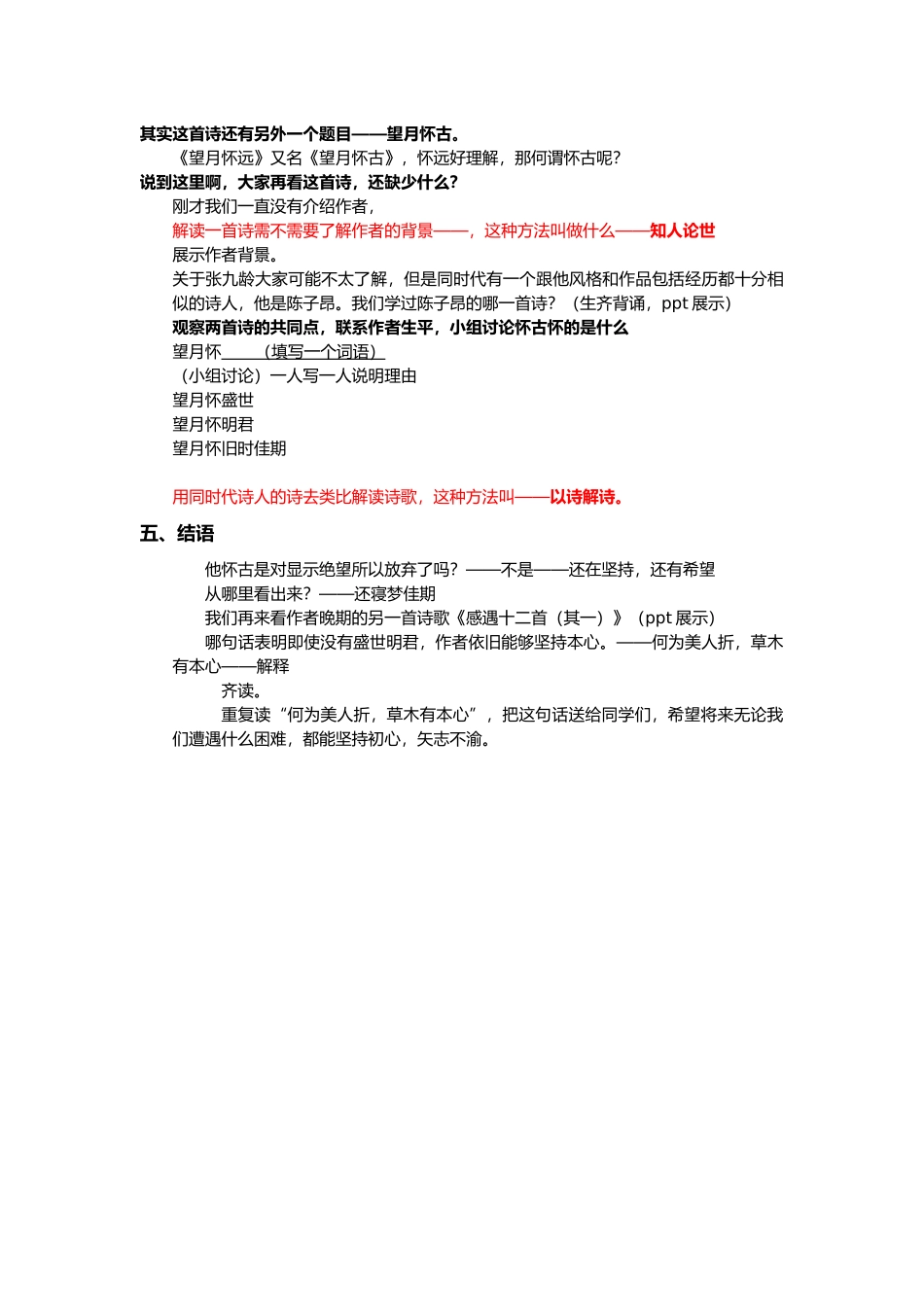 (部编)初中语文人教2011课标版七年级下册《望月怀远》教案——古诗单元后例诗赏析课-(2)_第3页