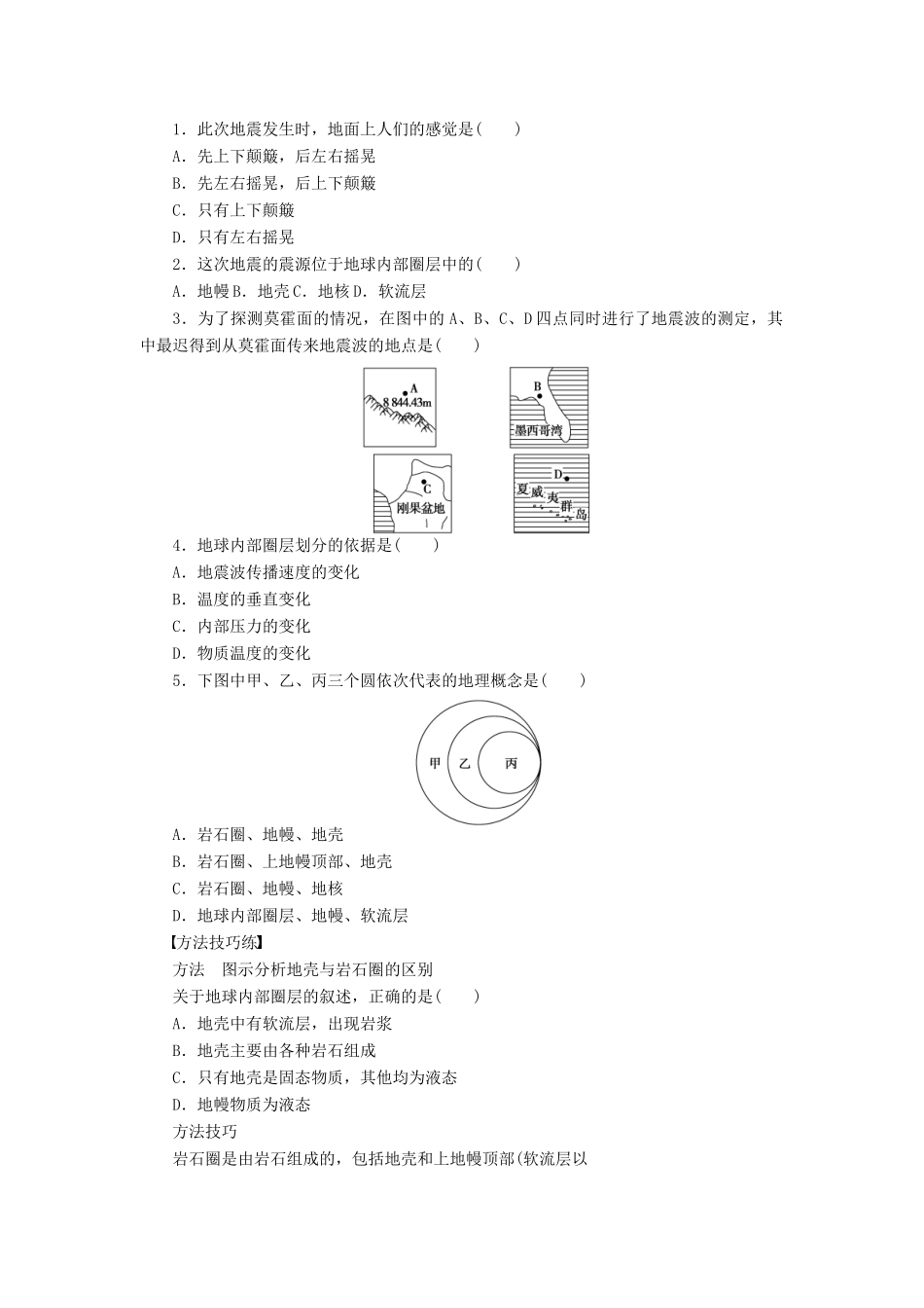 高中地理 第一章 宇宙中的地球 第四节 地球的圈层结构 第1课时 地球的内部圈层学案 中图版必修1-中图版高一必修1地理学案_第2页