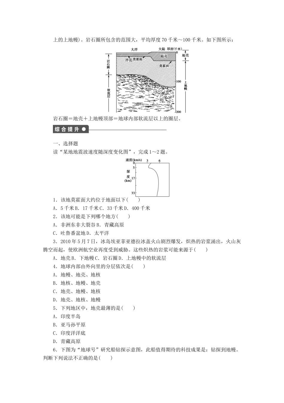 高中地理 第一章 宇宙中的地球 第四节 地球的圈层结构 第1课时 地球的内部圈层学案 中图版必修1-中图版高一必修1地理学案_第3页