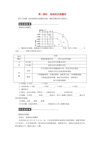 高中地理 第一章 宇宙中的地球 第四节 地球的圈层结构 第1课时 地球的内部圈层学案 中图版必修1-中图版高一必修1地理学案
