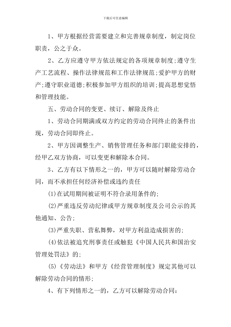 简单单位劳动合同范本_第2页