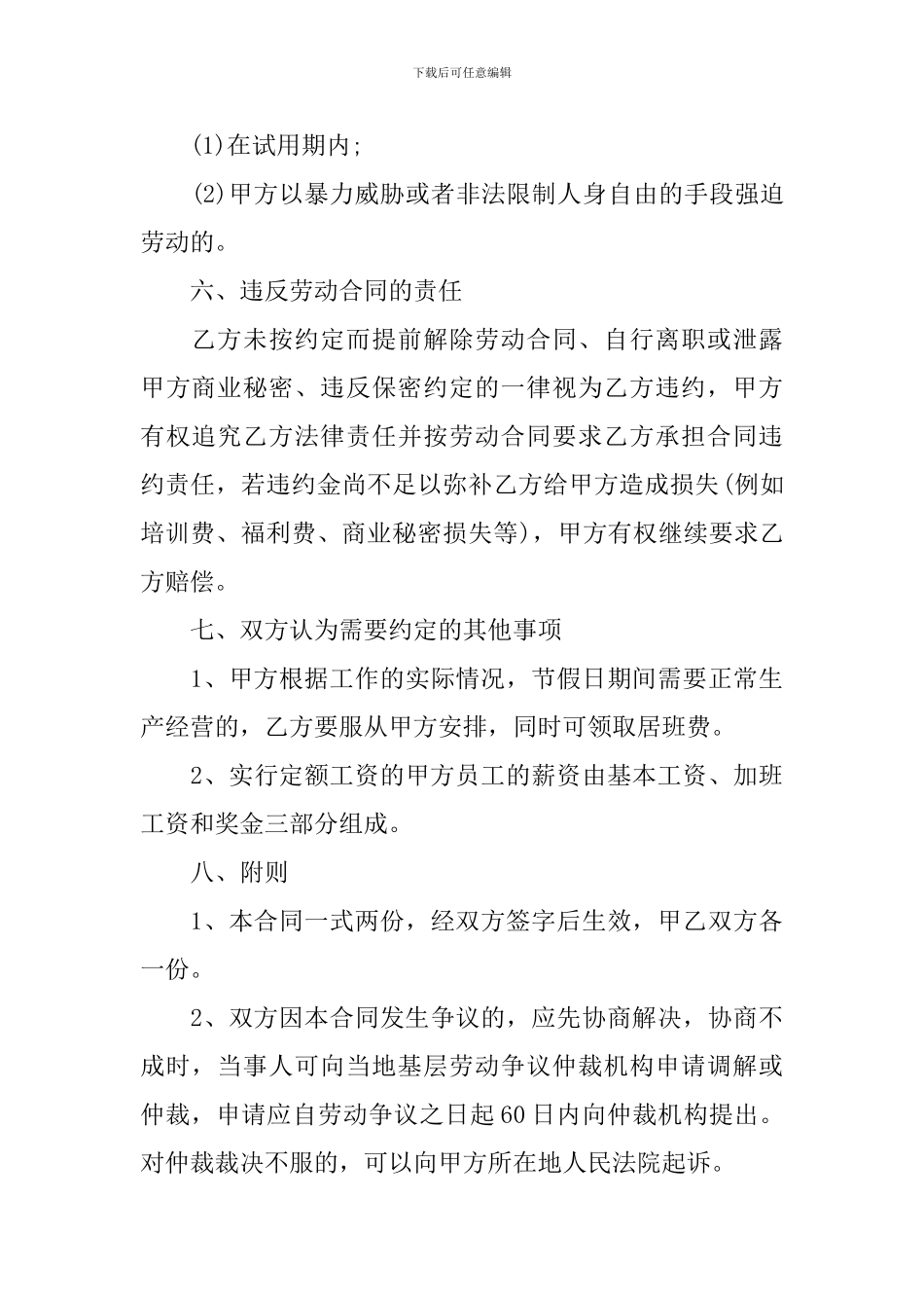 简单单位劳动合同范本_第3页