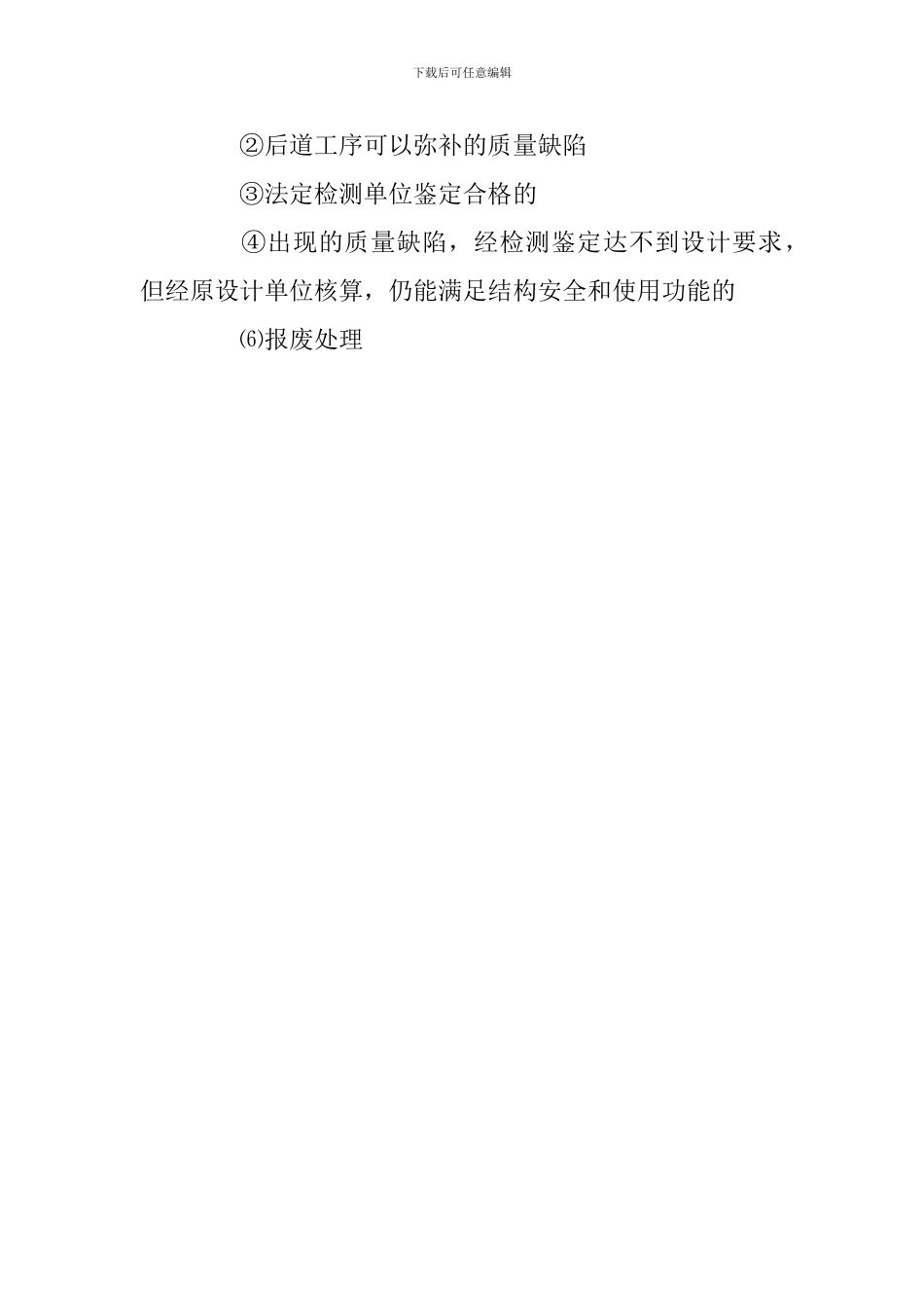 2024年一级建造师《项目管理》考点：施工质量不合格的处理_第3页
