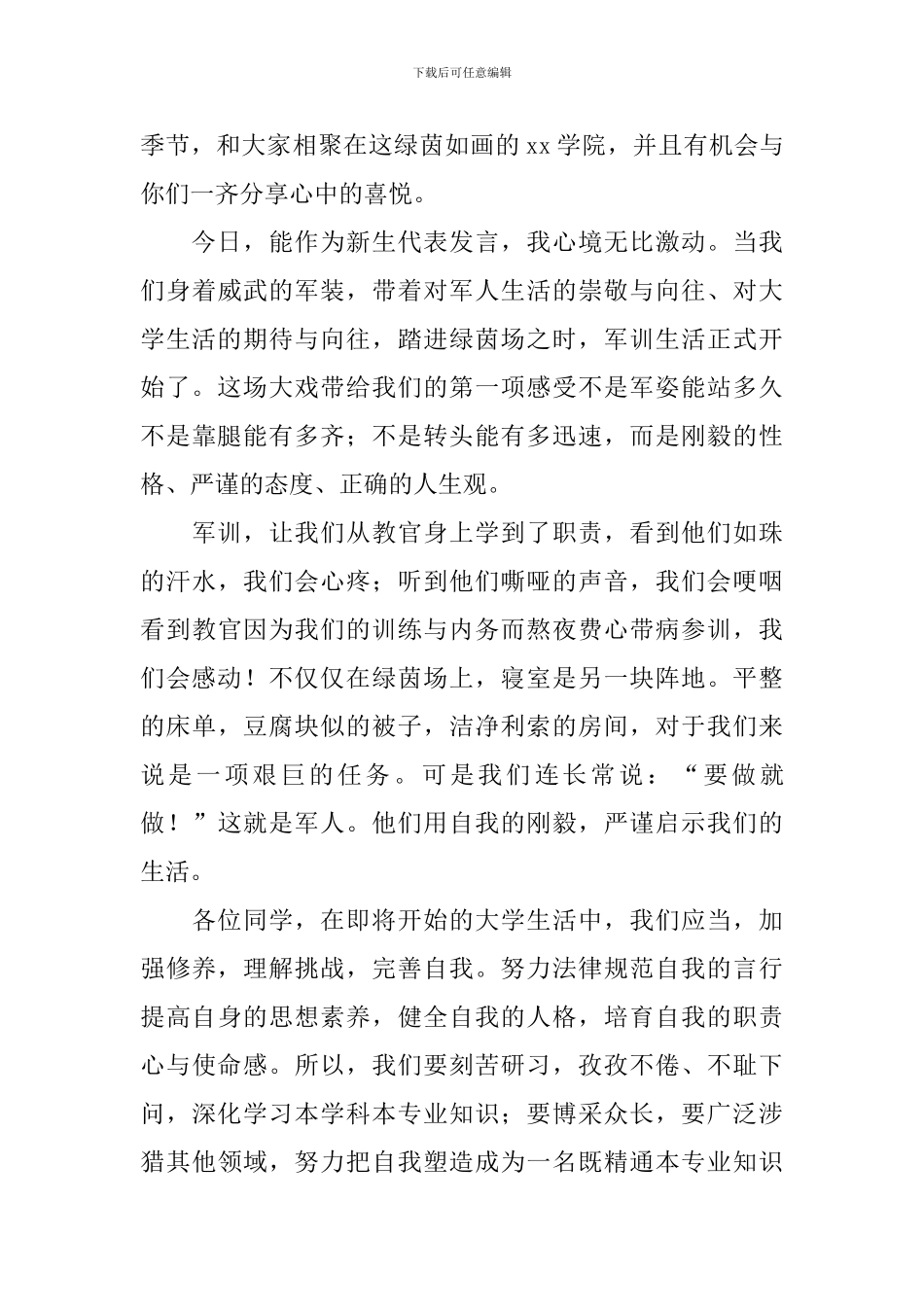 大学新生代表发言稿_第3页