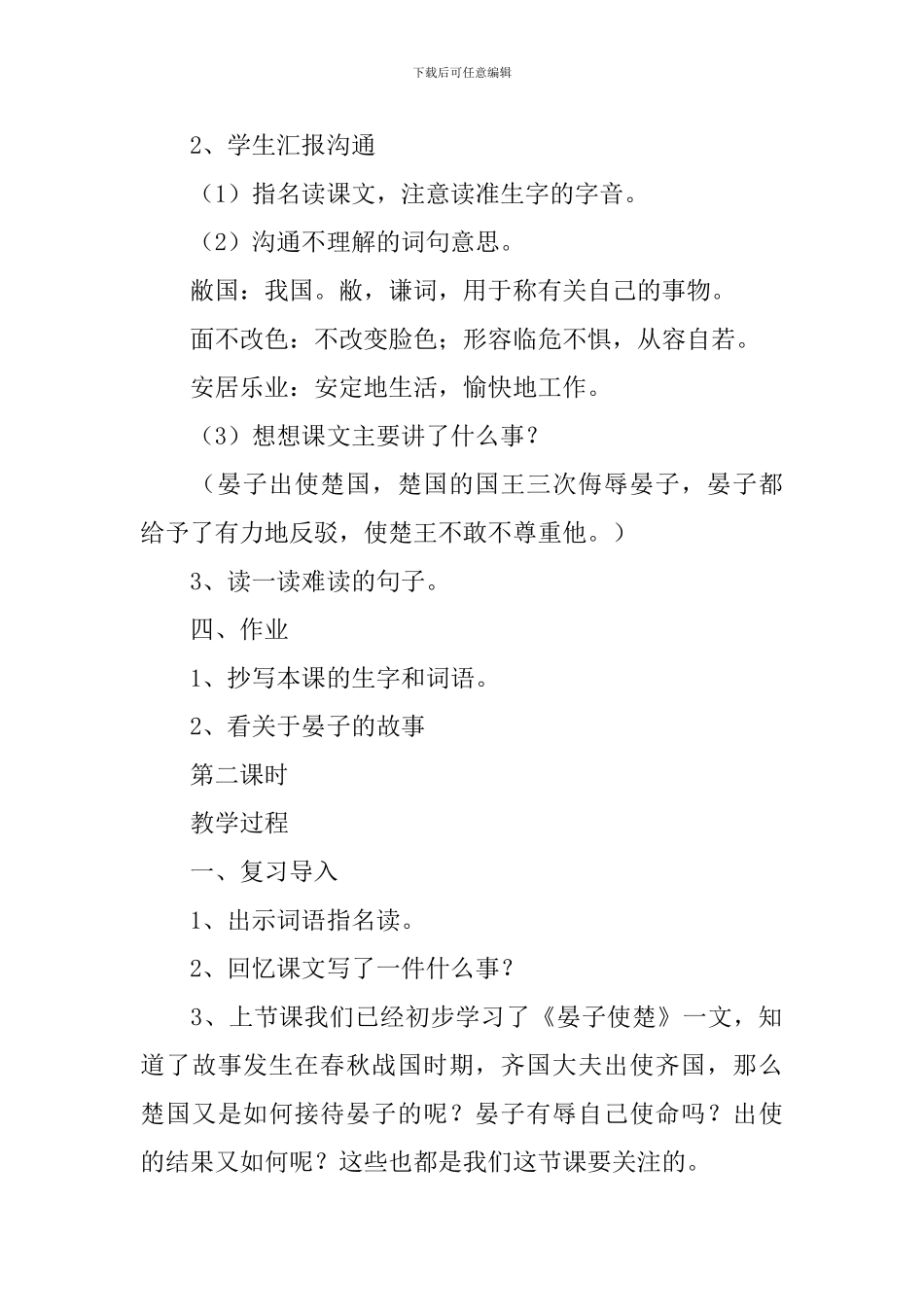 《晏子使楚》教学设计(精选4篇)_第3页