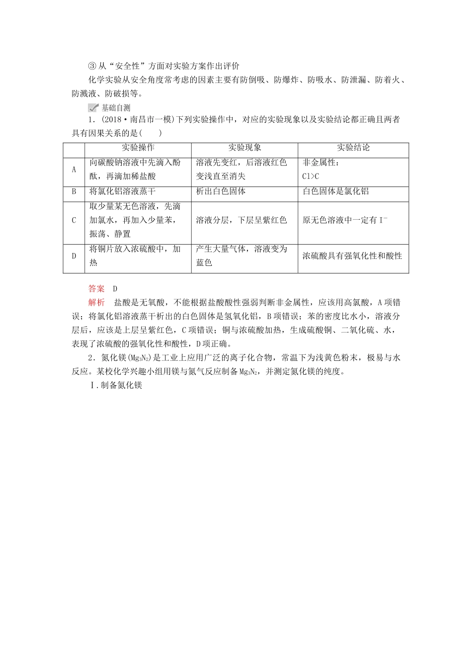 高考化学一轮总复习 第十一章 第35讲 实验方案的设计与评价学案（含解析）-人教版高三全册化学学案_第3页