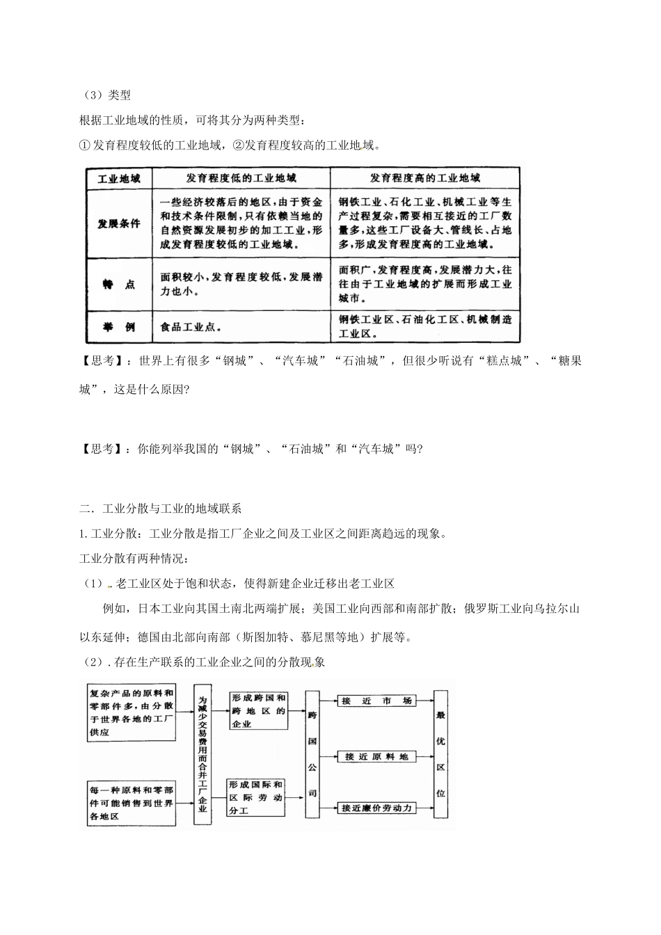 高中地理 4.2 工业地域的形成学案 新人教版必修2-新人教版高一必修2地理学案_第3页