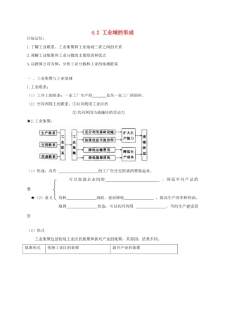 高中地理 4.2 工业地域的形成学案 新人教版必修2-新人教版高一必修2地理学案