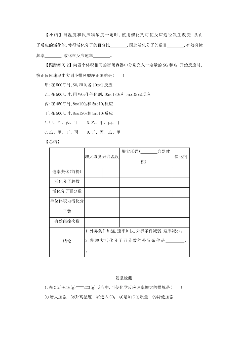 高中化学 第二章 化学反应速率和化学平衡 2.2.2 温度、催化剂对化学反应速率的影响学案设计 新人教版选修4-新人教版高二选修4化学学案_第2页