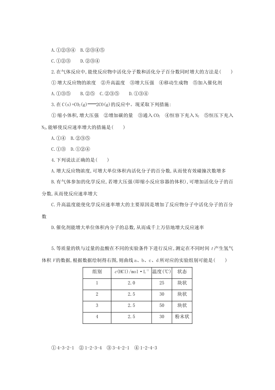 高中化学 第二章 化学反应速率和化学平衡 2.2.2 温度、催化剂对化学反应速率的影响学案设计 新人教版选修4-新人教版高二选修4化学学案_第3页