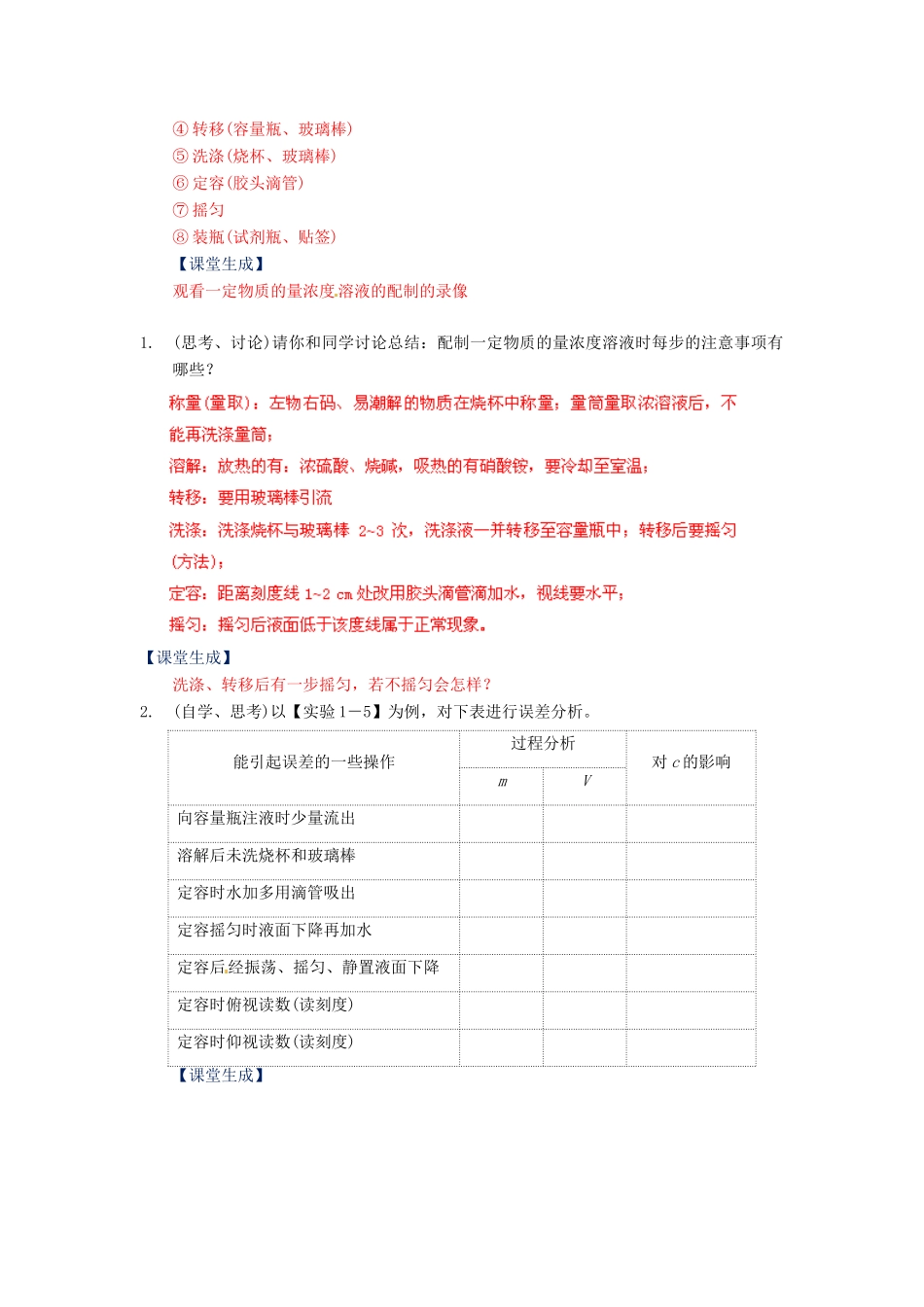 高中化学 1.2《化学计量在化学实验中的应用》（第4课时）教案 新人教版必修1_第2页
