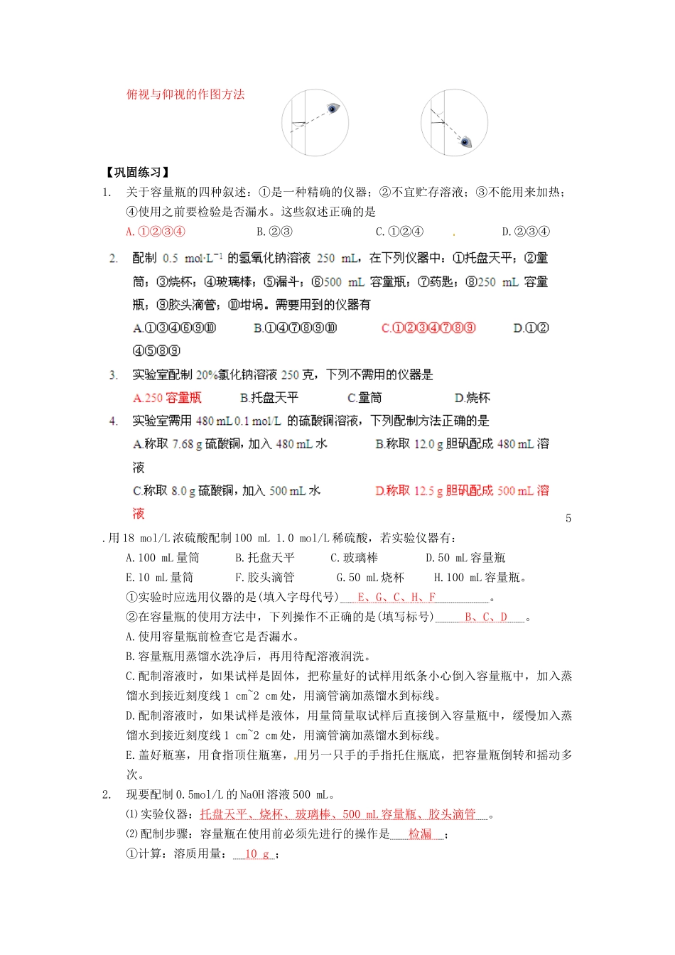 高中化学 1.2《化学计量在化学实验中的应用》（第4课时）教案 新人教版必修1_第3页