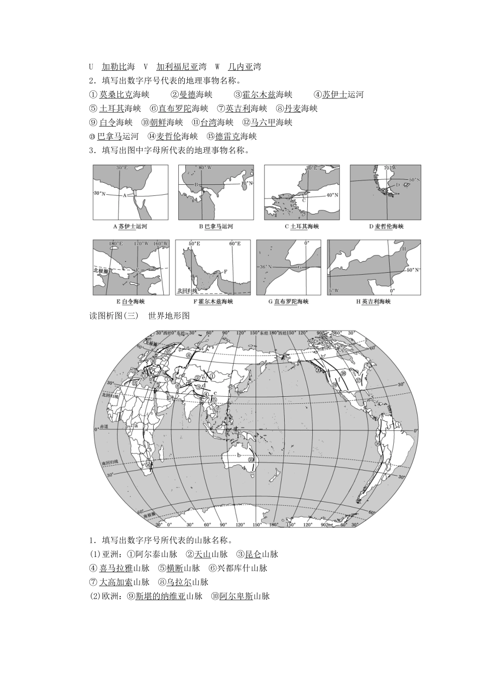 高考地理一轮复习 第三部分 区域地理——辨其地、知其征 第一讲 世界地理概况精选学案-人教版高三全册地理学案_第3页