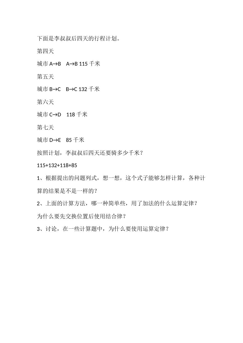 小学数学2011版本小学四年级探索新知_第1页