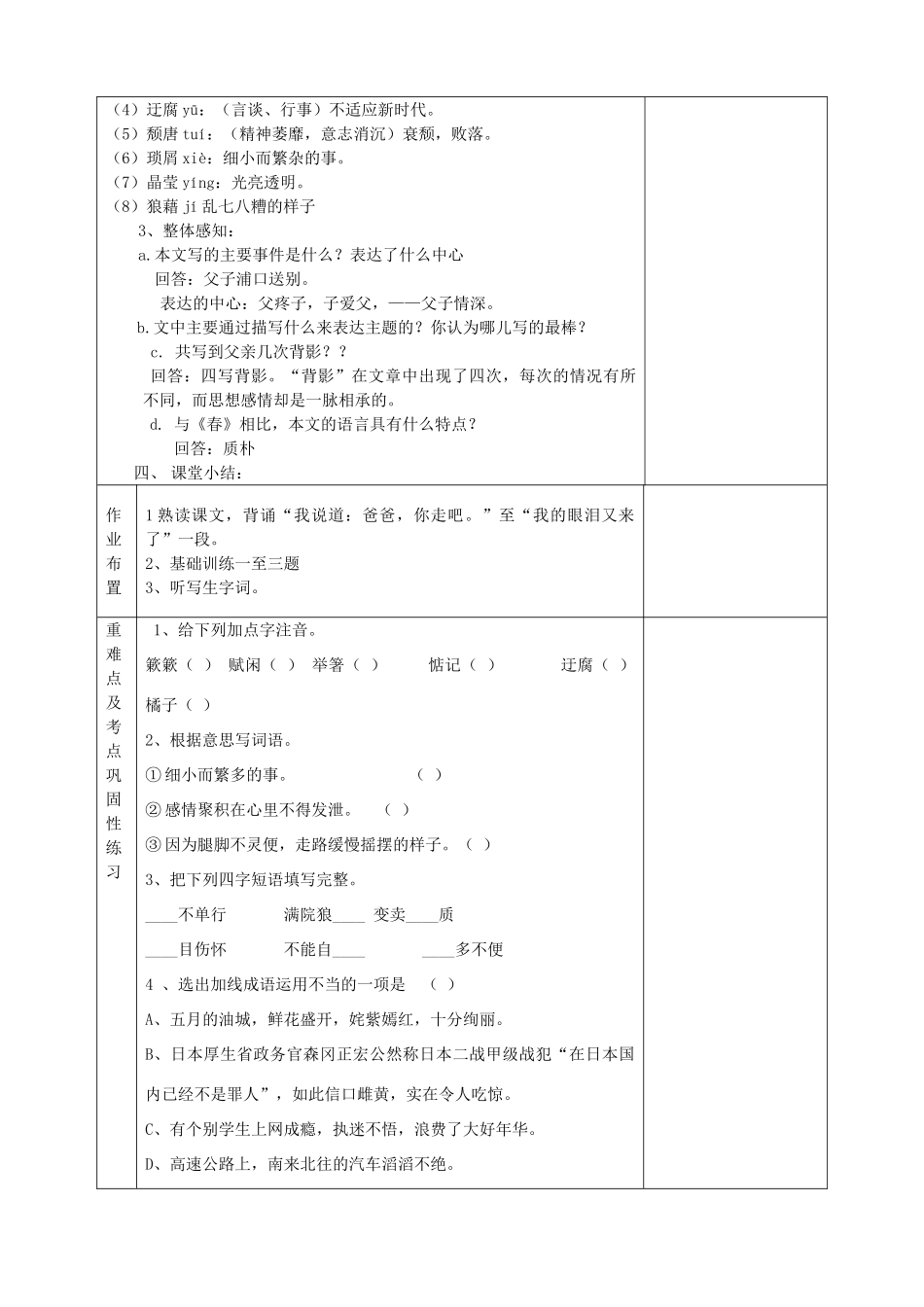 河南省洛阳市下峪镇八年级语文上册《背影》第一课时教案 新人教版_第2页
