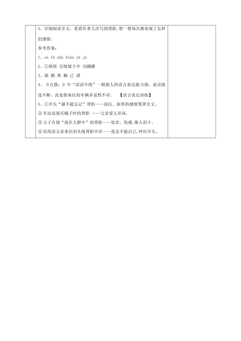 河南省洛阳市下峪镇八年级语文上册《背影》第一课时教案 新人教版_第3页