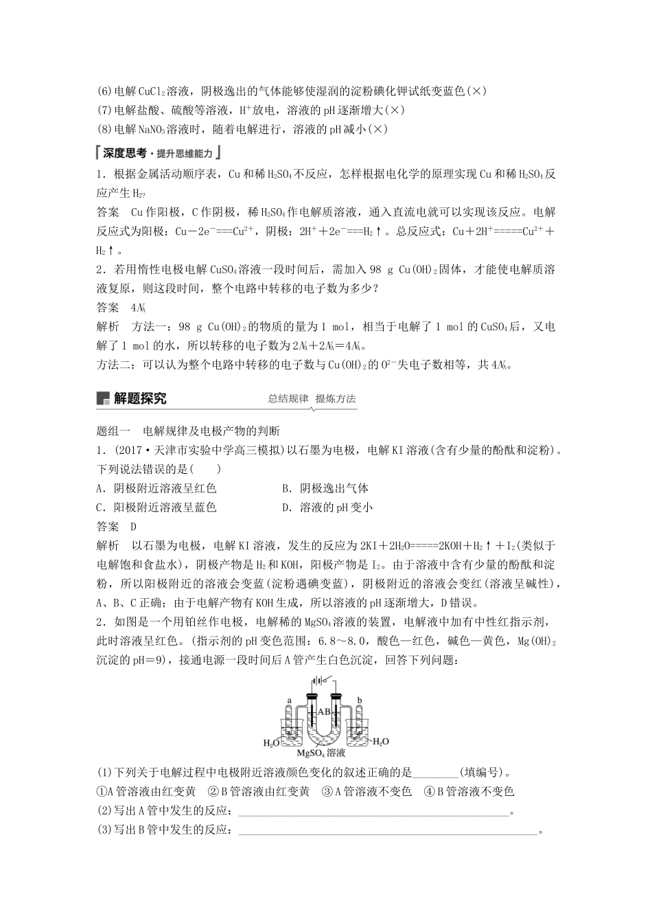 高考化学一轮复习 第六章 化学反应与能量变化 第22讲 电解池 金属的电化学腐蚀与防护学案-人教版高三全册化学学案_第3页