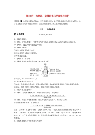 高考化学一轮复习 第六章 化学反应与能量变化 第22讲 电解池 金属的电化学腐蚀与防护学案-人教版高三全册化学学案