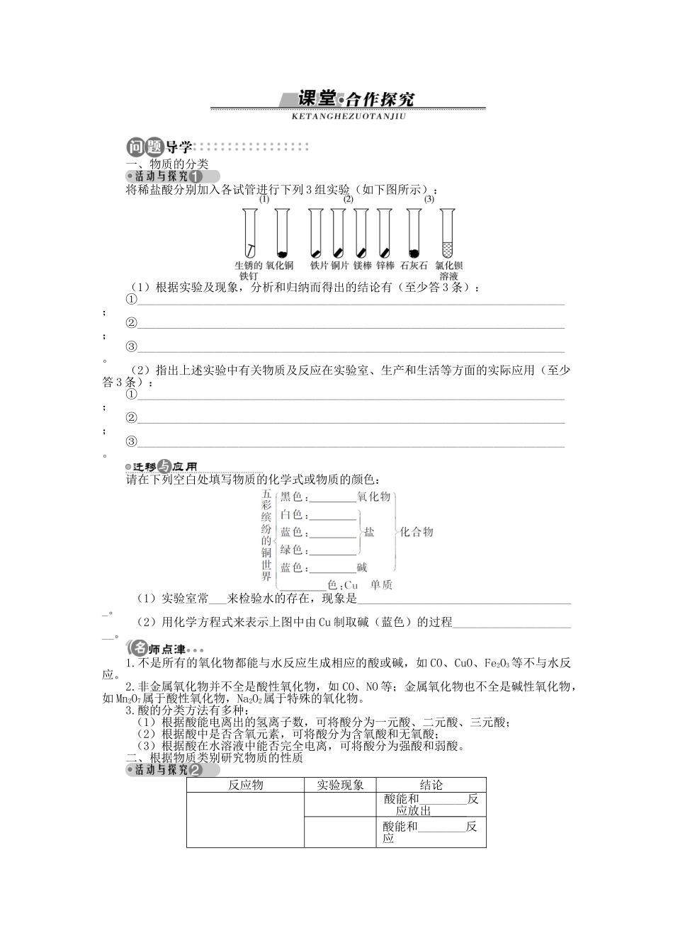 高中化学 第二章 元素与物质世界 第1节 元素与物质的分类 第1课时学案 鲁科版必修1-鲁科版高一必修1化学学案_第3页