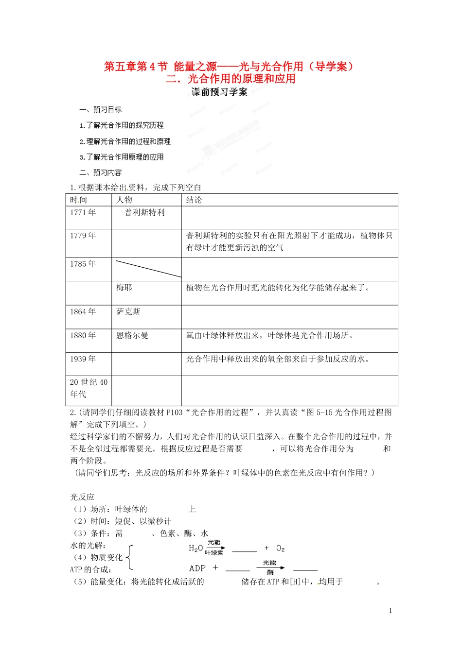海南省海口市第十四中学高中生物 第五章第4节 能量之源 光与光合作用（二）导学案 人教版_第1页