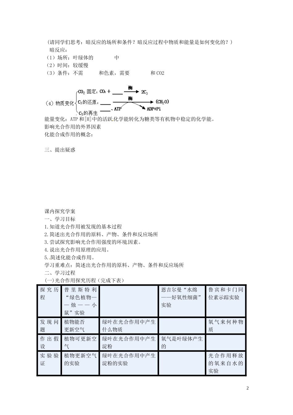 海南省海口市第十四中学高中生物 第五章第4节 能量之源 光与光合作用（二）导学案 人教版_第2页
