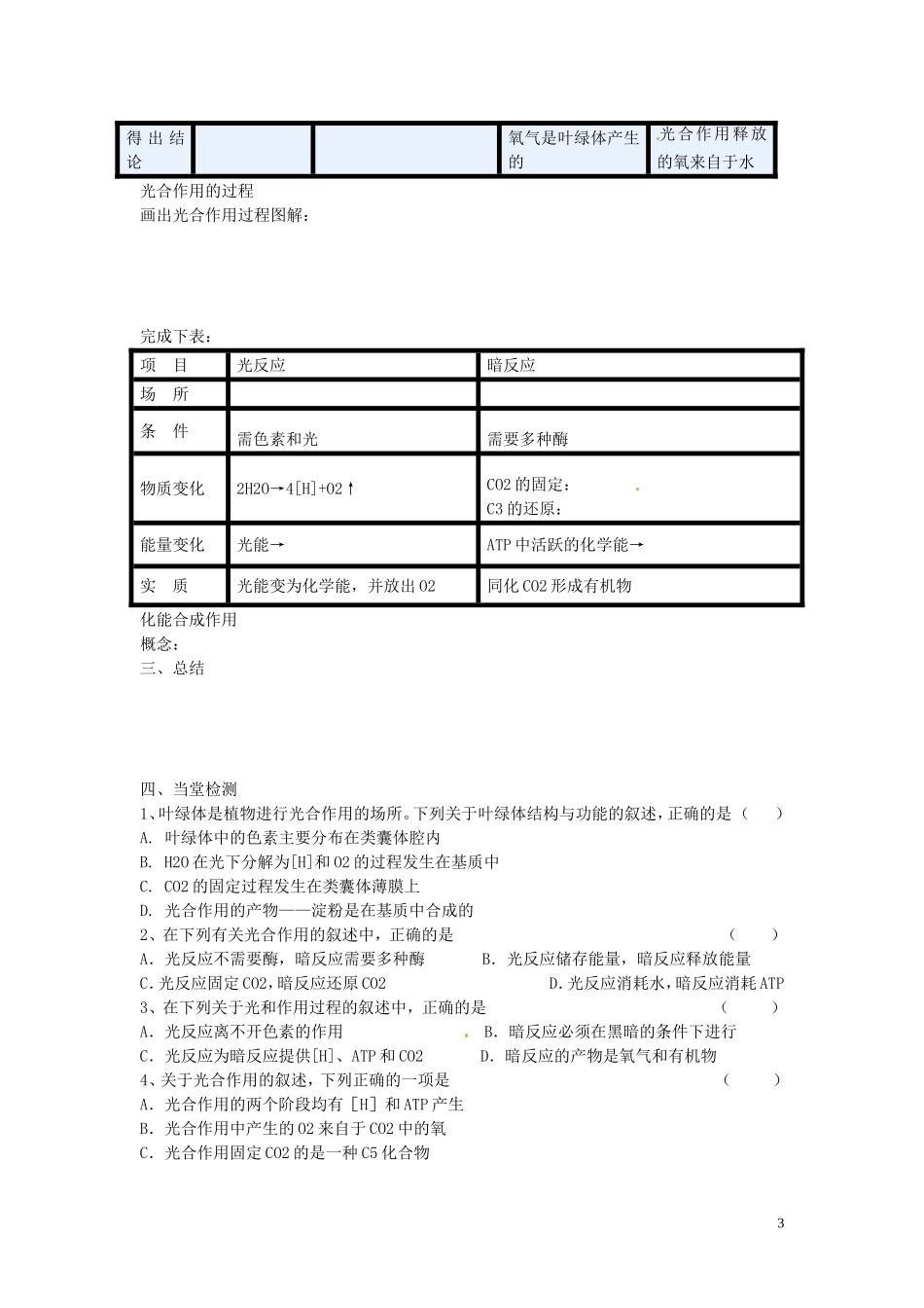 海南省海口市第十四中学高中生物 第五章第4节 能量之源 光与光合作用（二）导学案 人教版_第3页