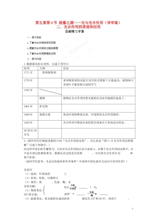 海南省海口市第十四中学高中生物 第五章第4节 能量之源 光与光合作用（二）导学案 人教版