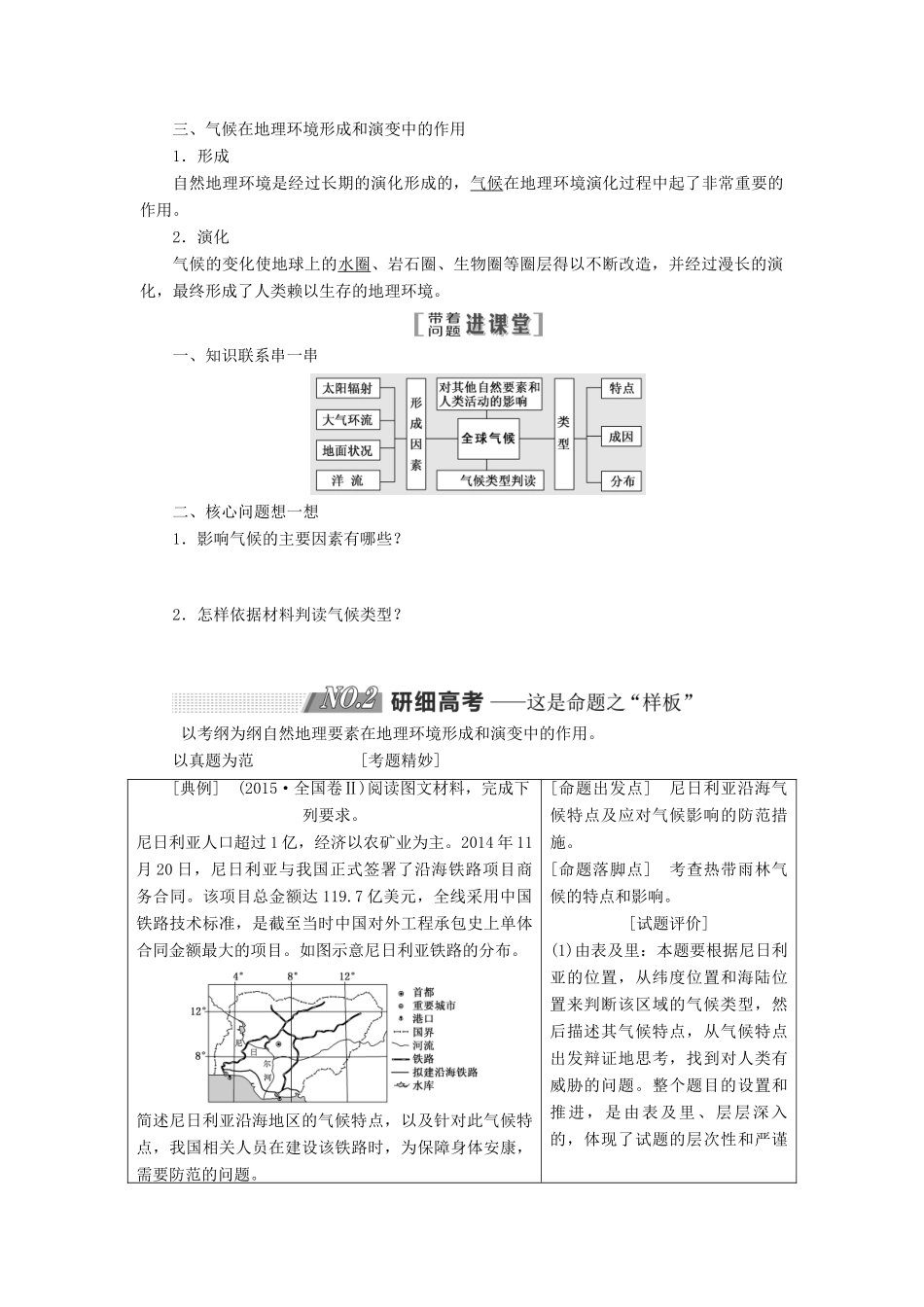 高考地理一轮复习 第一部分 第三章 地理环境的整体性和区域差异学案 中图版-中图版高三全册地理学案_第2页