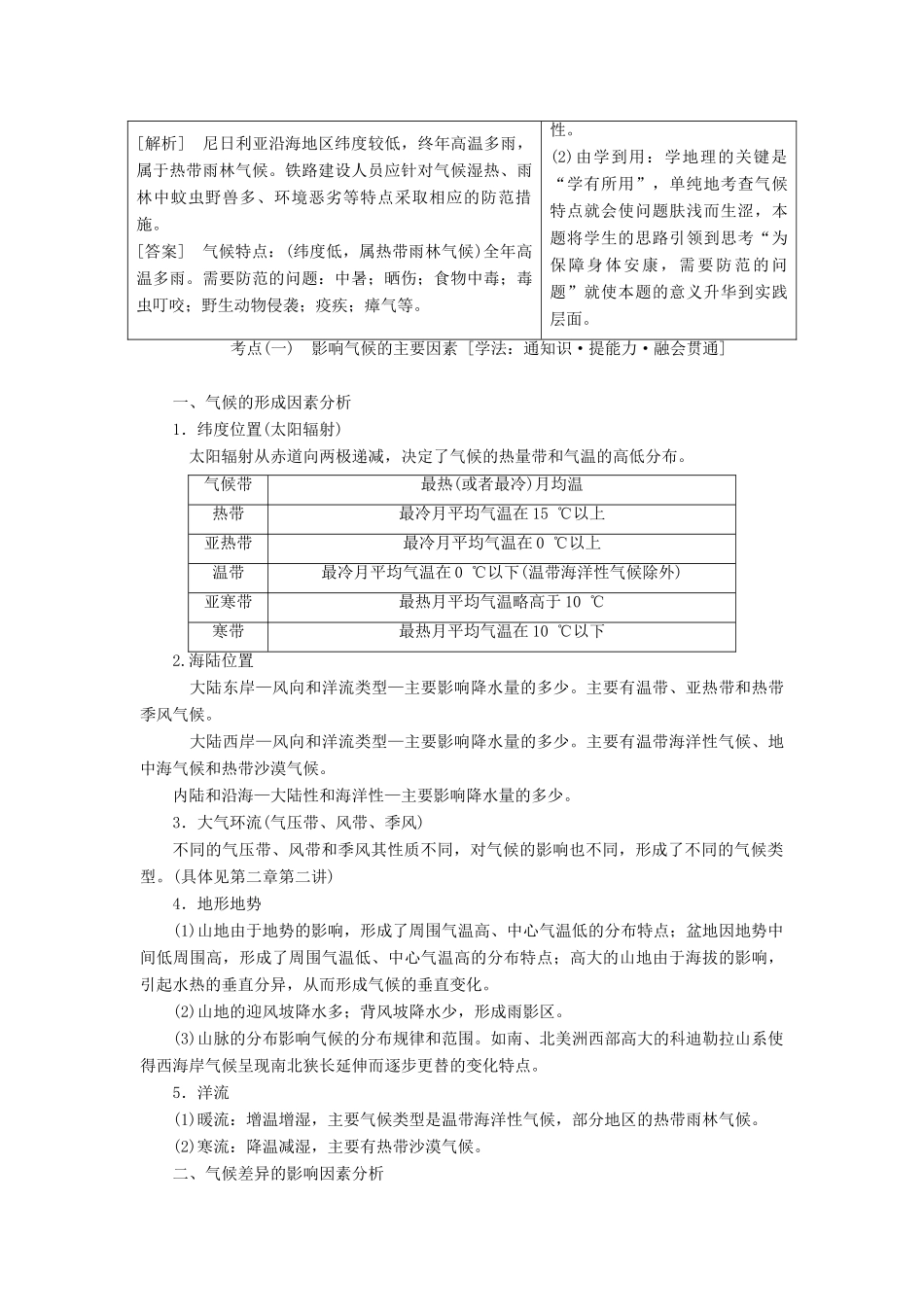 高考地理一轮复习 第一部分 第三章 地理环境的整体性和区域差异学案 中图版-中图版高三全册地理学案_第3页