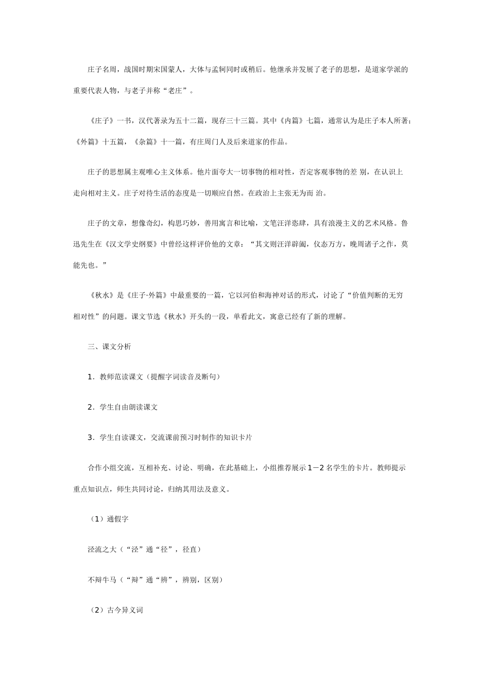 九年级语文上册 秋水教学设计3份 语文版_第2页