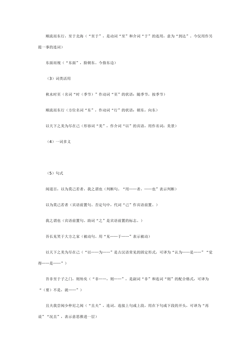 九年级语文上册 秋水教学设计3份 语文版_第3页