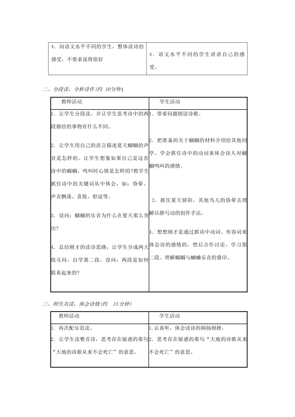 九年级语文上册 第4课《外国诗两首》蝈蝈与蛐蛐教案 鲁教版-鲁教版初中九年级上册语文教案_第3页