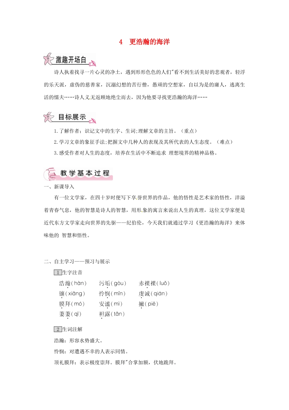 九年级语文下册 第一单元 4 更浩瀚的海洋教案 语文版-语文版初中九年级下册语文教案_第1页