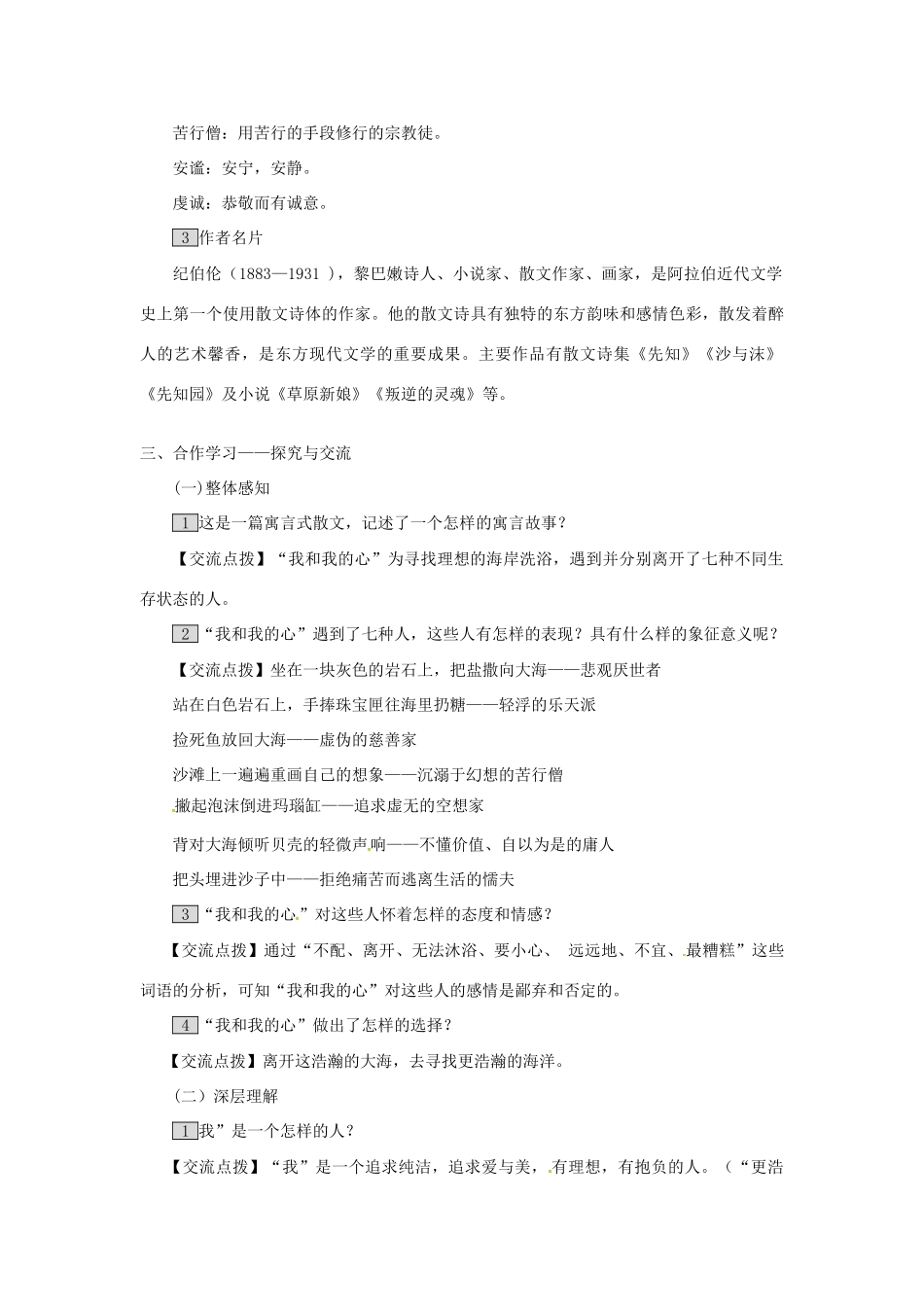 九年级语文下册 第一单元 4 更浩瀚的海洋教案 语文版-语文版初中九年级下册语文教案_第2页