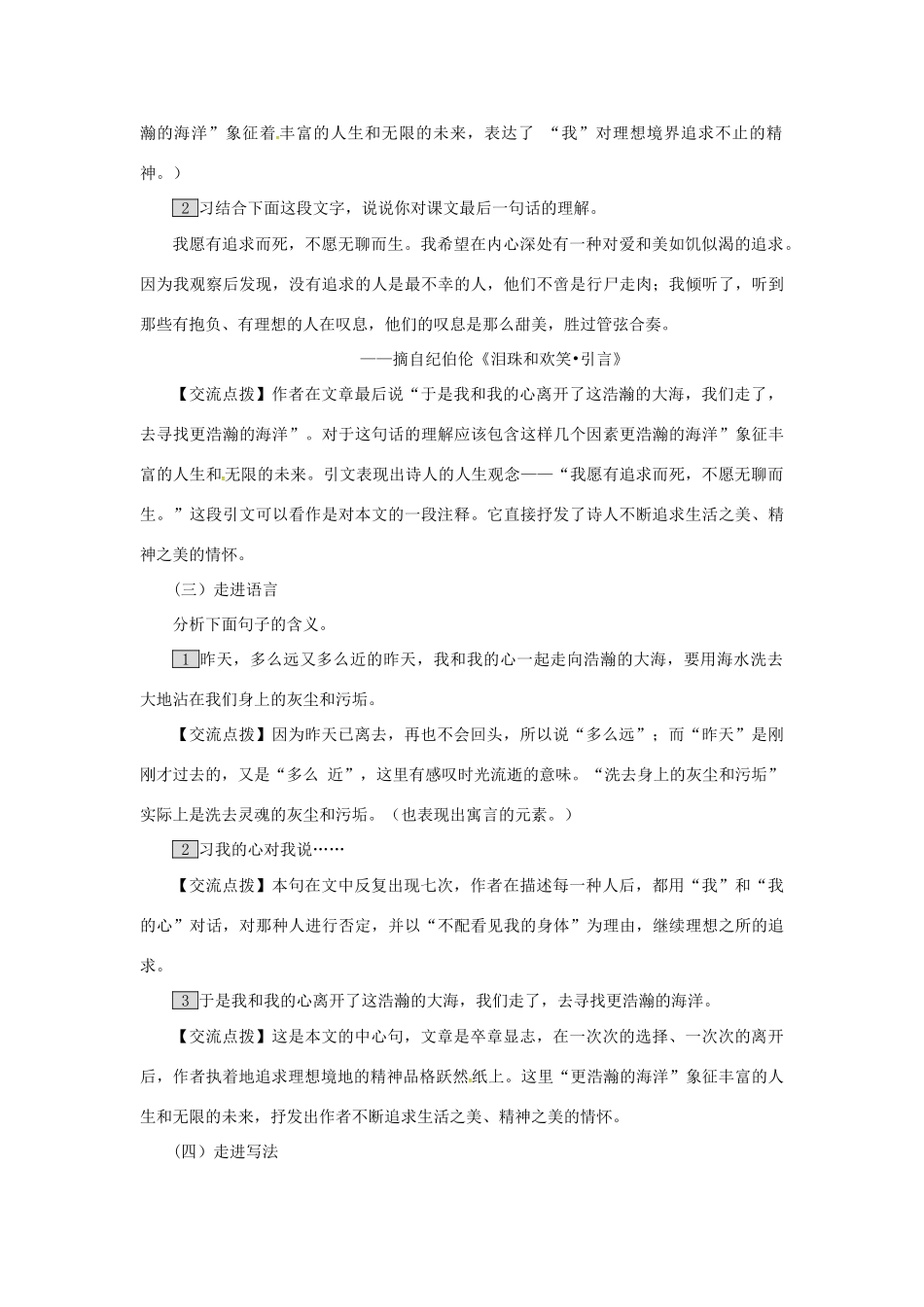 九年级语文下册 第一单元 4 更浩瀚的海洋教案 语文版-语文版初中九年级下册语文教案_第3页