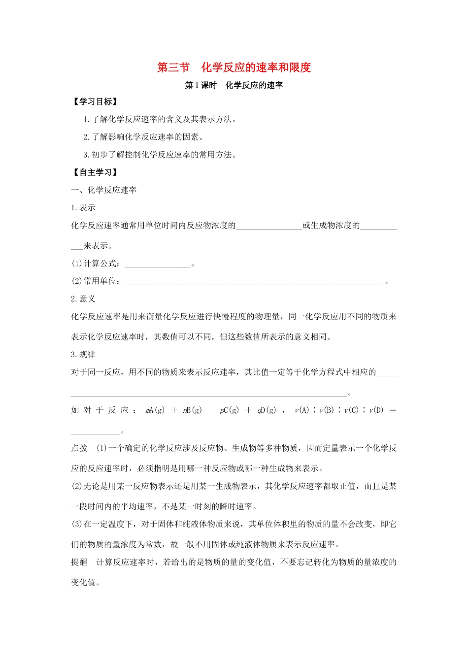 高中化学 第2章 化学反应与能量 第3节 化学反应的速率和限度导学案 新人教版必修2-新人教版高一必修2化学学案_第1页