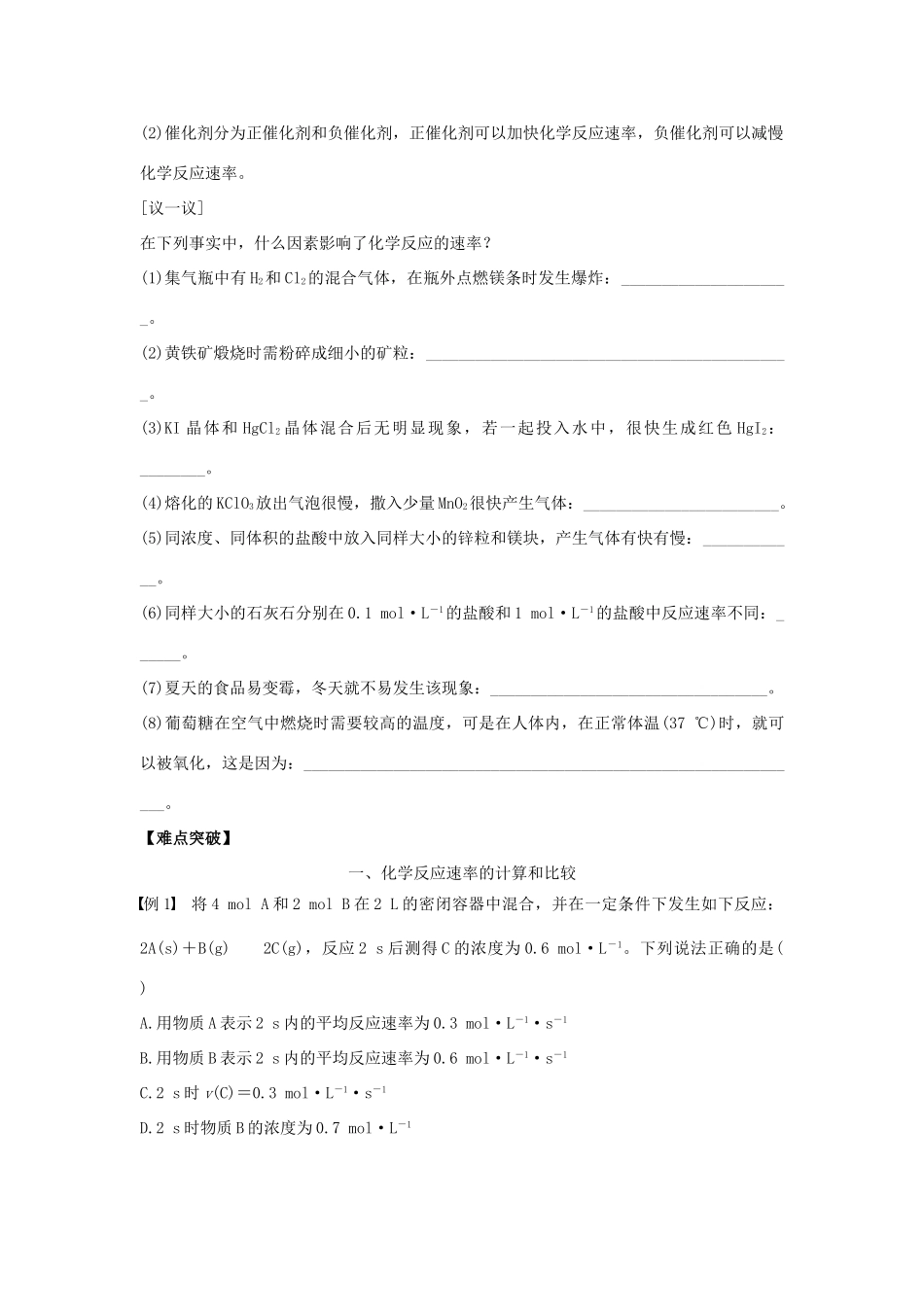 高中化学 第2章 化学反应与能量 第3节 化学反应的速率和限度导学案 新人教版必修2-新人教版高一必修2化学学案_第3页