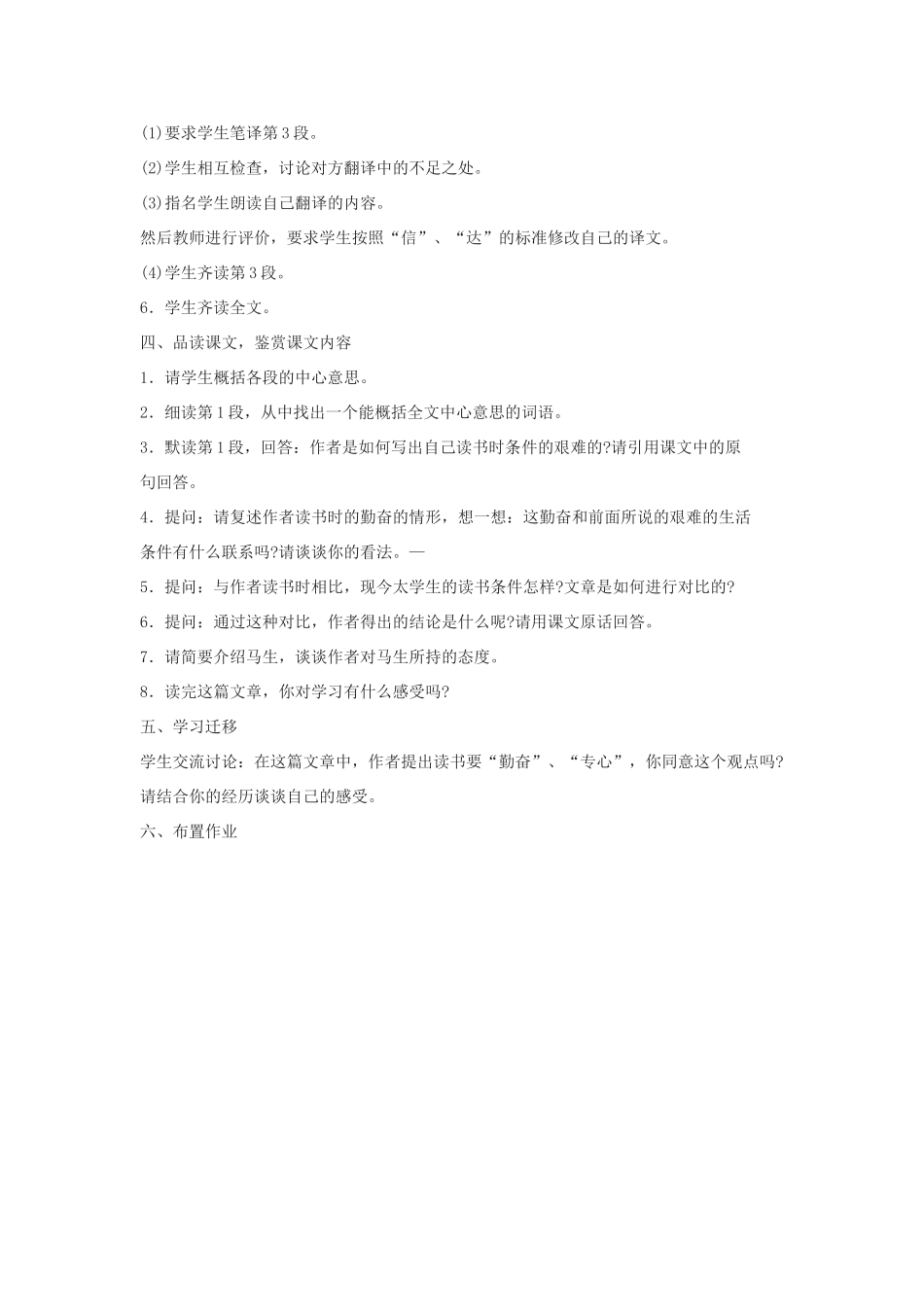 八年级语文下册 第23课《送东阳马生序》教案 苏教版_第2页
