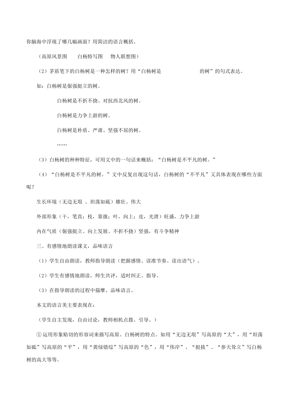 九年级语文下册 第5课《白杨礼赞》教案 北师大版-北师大版初中九年级下册语文教案_第2页