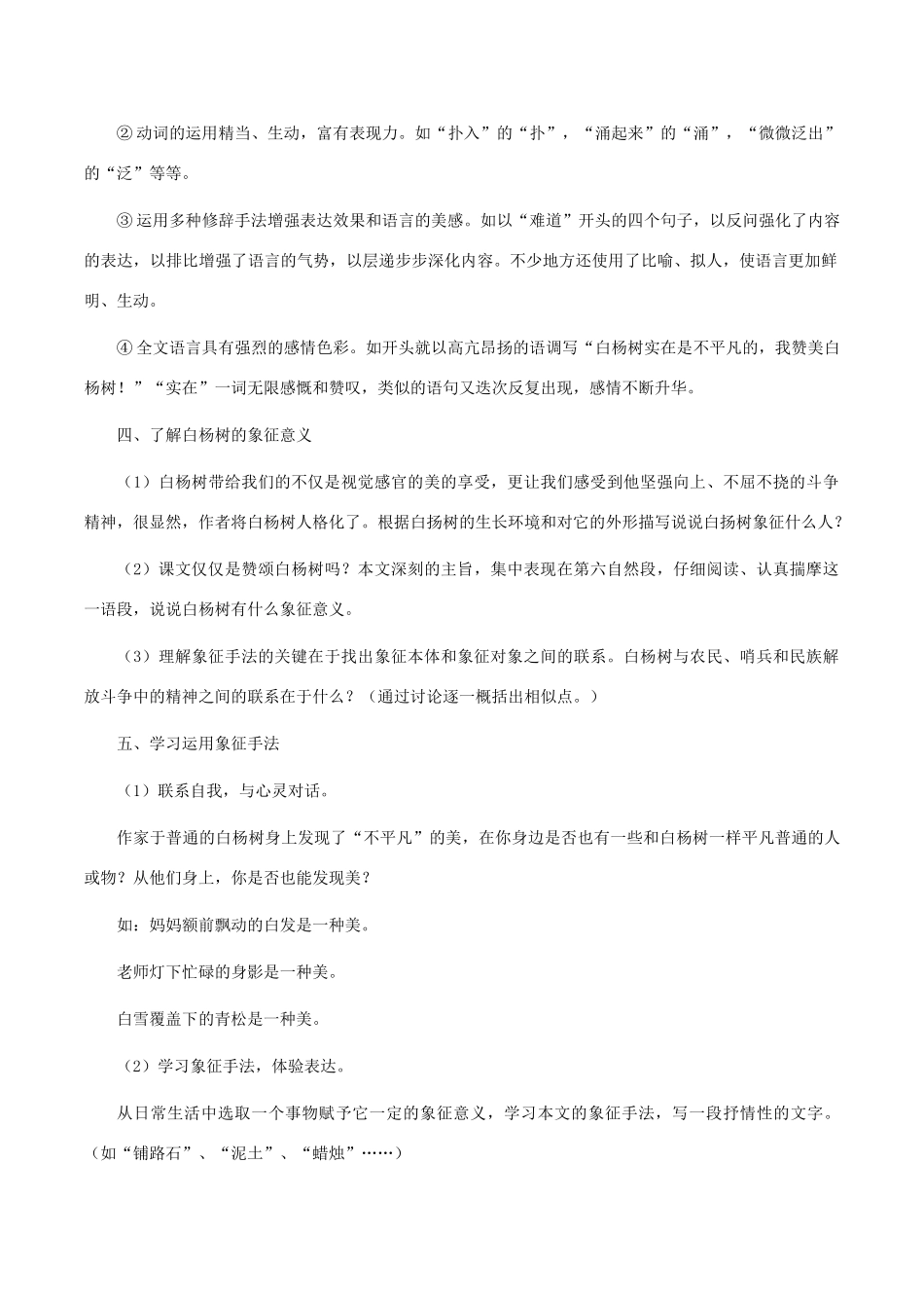 九年级语文下册 第5课《白杨礼赞》教案 北师大版-北师大版初中九年级下册语文教案_第3页