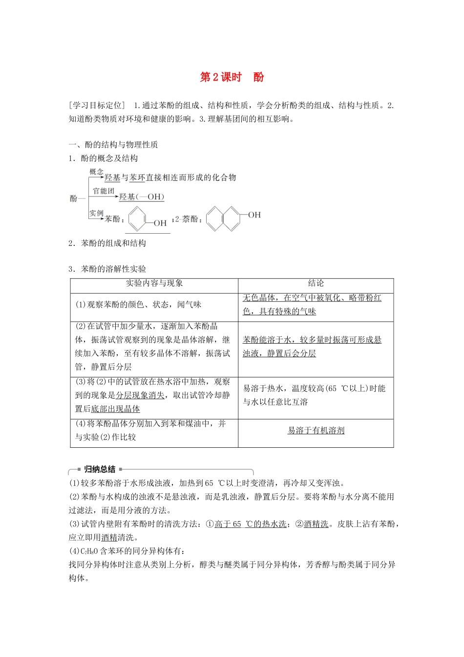 高中化学 专题4 烃的衍生物 第二单元 醇 酚 第2课时学案 苏教版选修5-苏教版高二选修5化学学案_第1页
