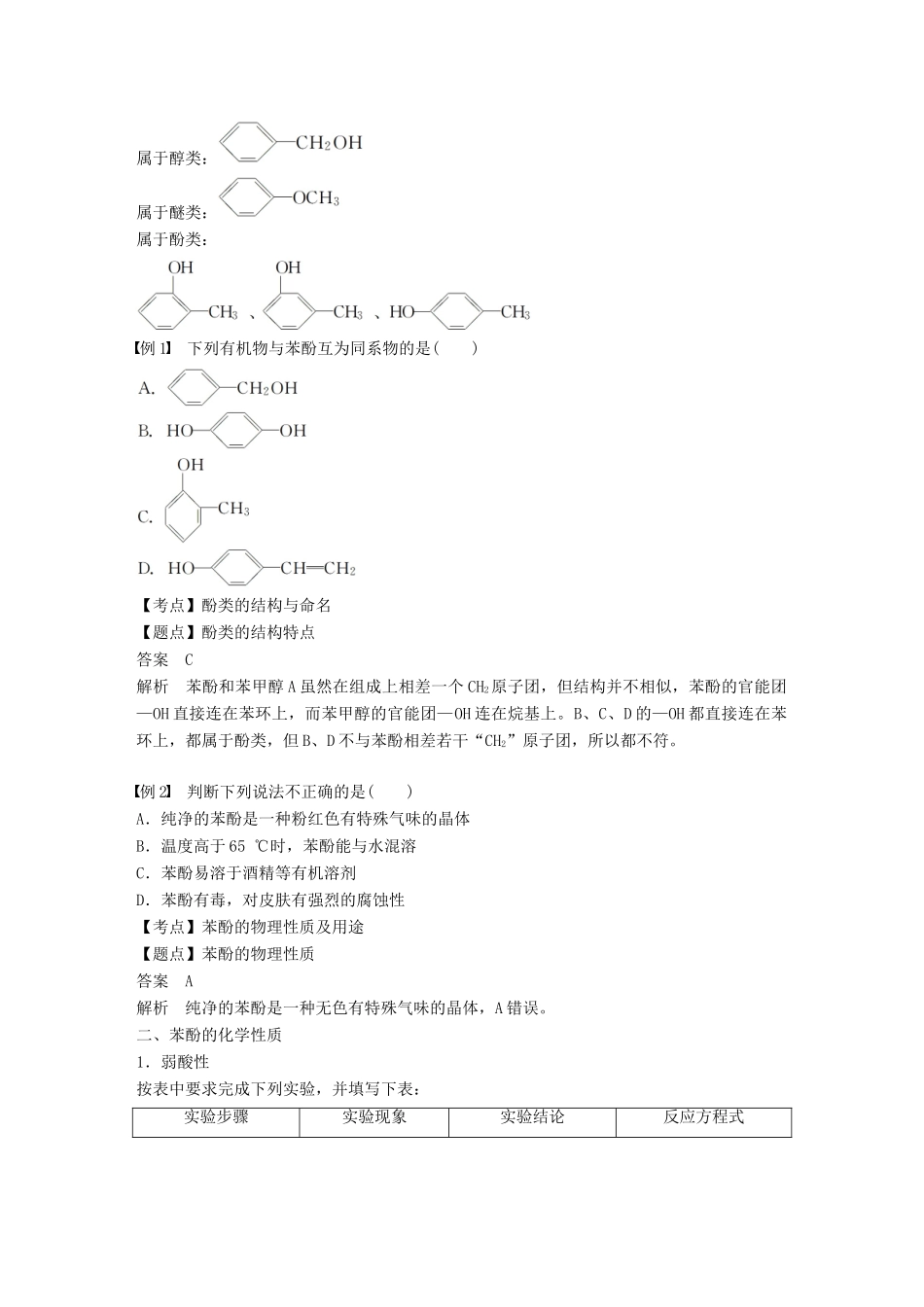 高中化学 专题4 烃的衍生物 第二单元 醇 酚 第2课时学案 苏教版选修5-苏教版高二选修5化学学案_第2页