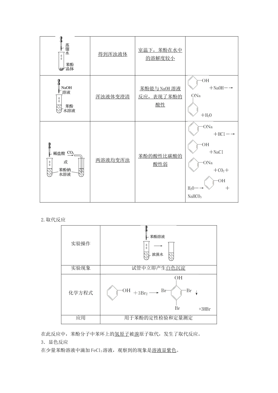 高中化学 专题4 烃的衍生物 第二单元 醇 酚 第2课时学案 苏教版选修5-苏教版高二选修5化学学案_第3页