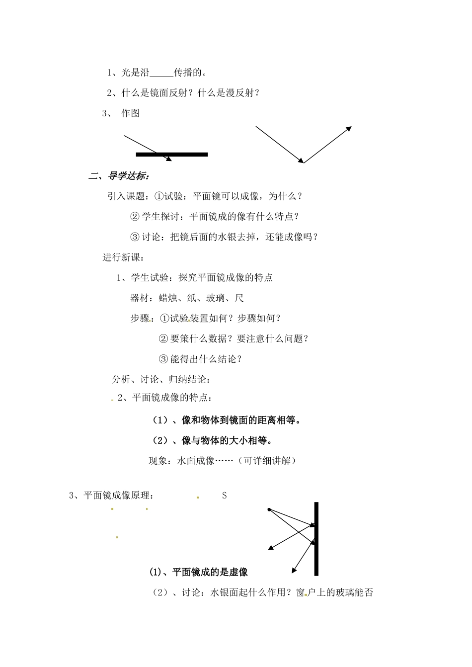 辽宁省丹东七中八年级物理《2.3 平面镜成像》教案 人教新课标版_第2页