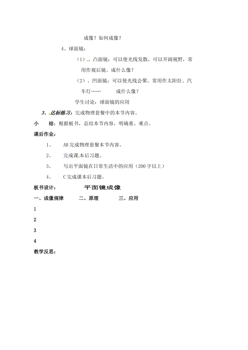 辽宁省丹东七中八年级物理《2.3 平面镜成像》教案 人教新课标版_第3页