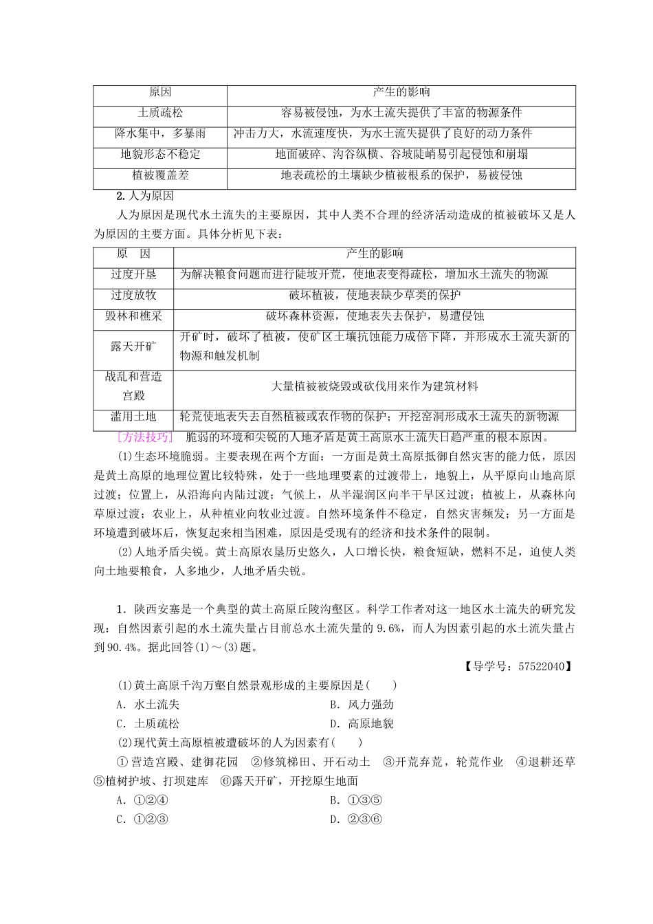 高中地理 第2章 区域可持续发展 第1节 中国黄土高原水土流失的治理学案 中图版必修3-中图版高一必修3地理学案_第3页