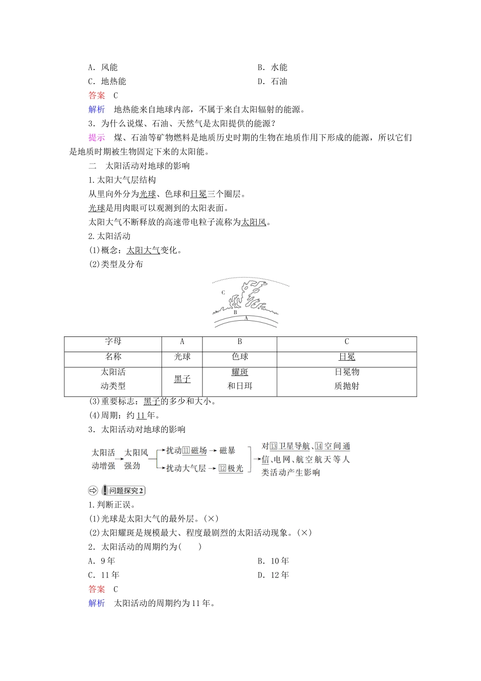 高中地理 第一章 宇宙中的地球 第2节 太阳对地球的影响学案 新人教版必修1-新人教版高一必修1地理学案_第2页