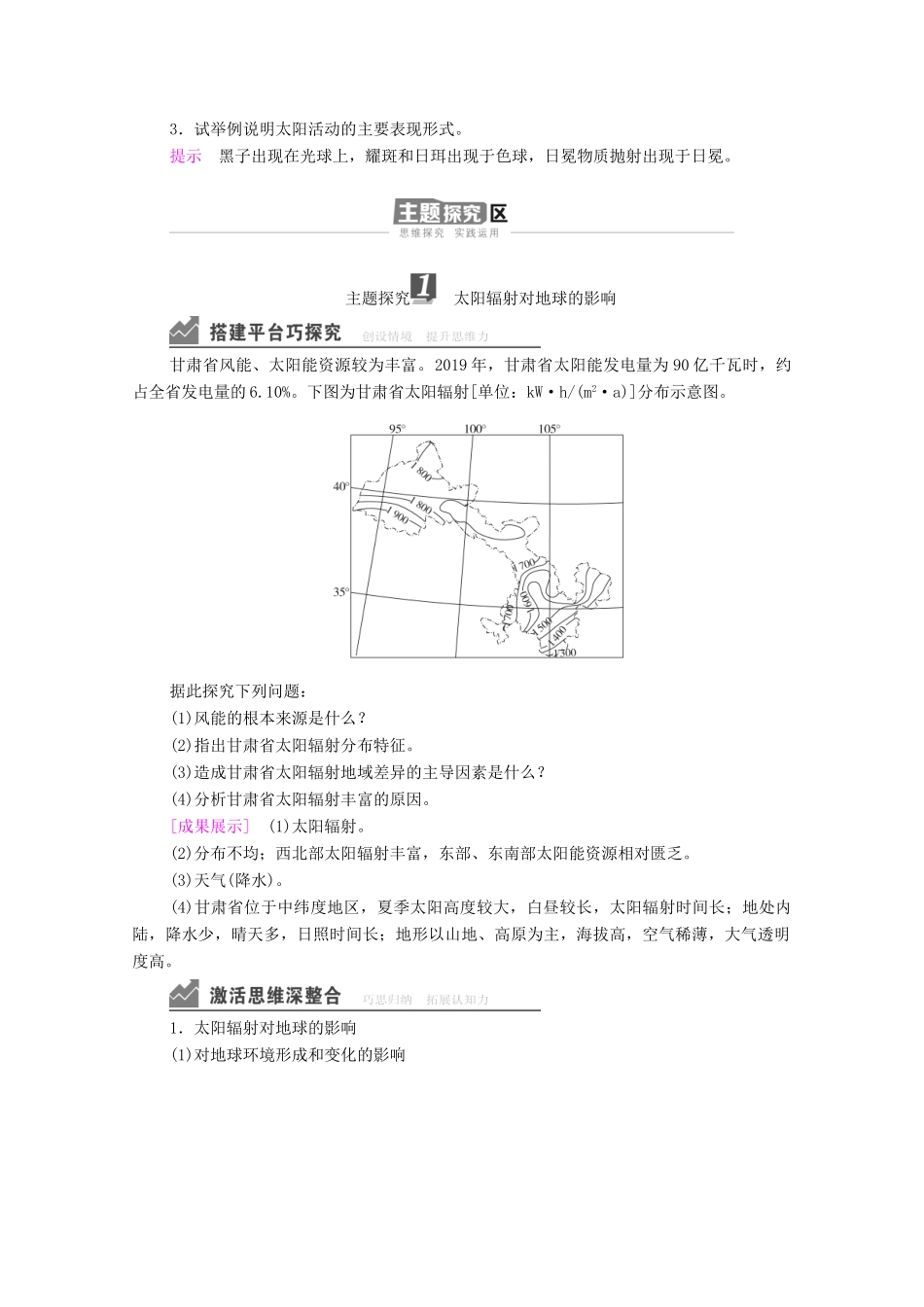 高中地理 第一章 宇宙中的地球 第2节 太阳对地球的影响学案 新人教版必修1-新人教版高一必修1地理学案_第3页