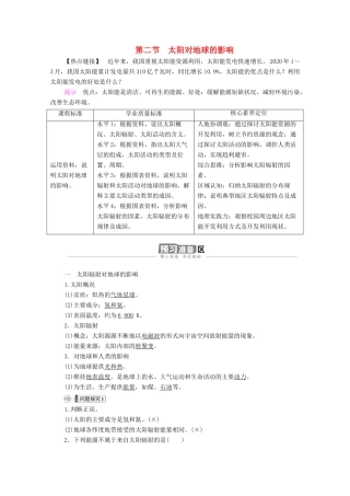 高中地理 第一章 宇宙中的地球 第2节 太阳对地球的影响学案 新人教版必修1-新人教版高一必修1地理学案