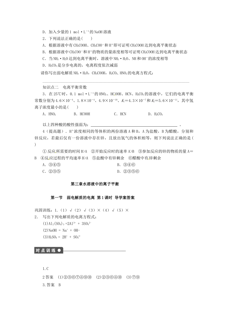 高中化学 第三章 第一节 弱电解质的电离 第2课时导学案 新人教版选修4-新人教版高二选修4化学学案_第3页